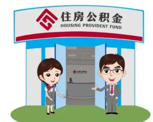 滕州国管住房公积金怎么提（国管住房公积金提取流程）